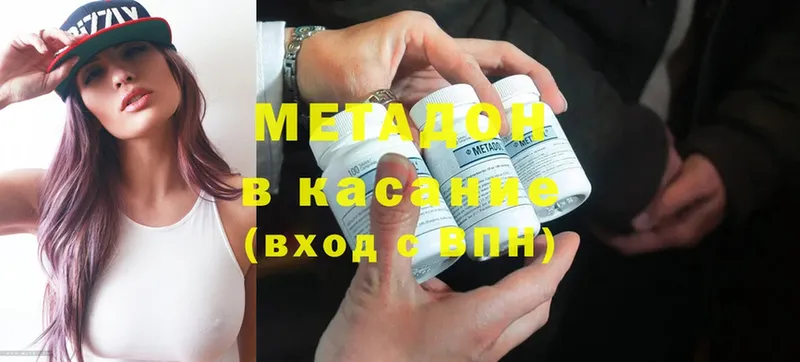 МЕТАДОН methadone  Починок 