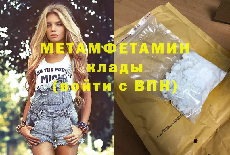 Первитин Methamphetamine  Починок 